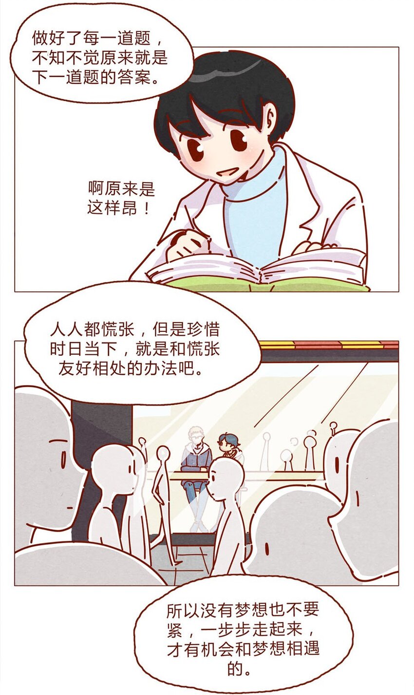 喂，看见耳朵啦韩漫全集-166话 和慌张相处的方式无删减无遮挡章节图片 
