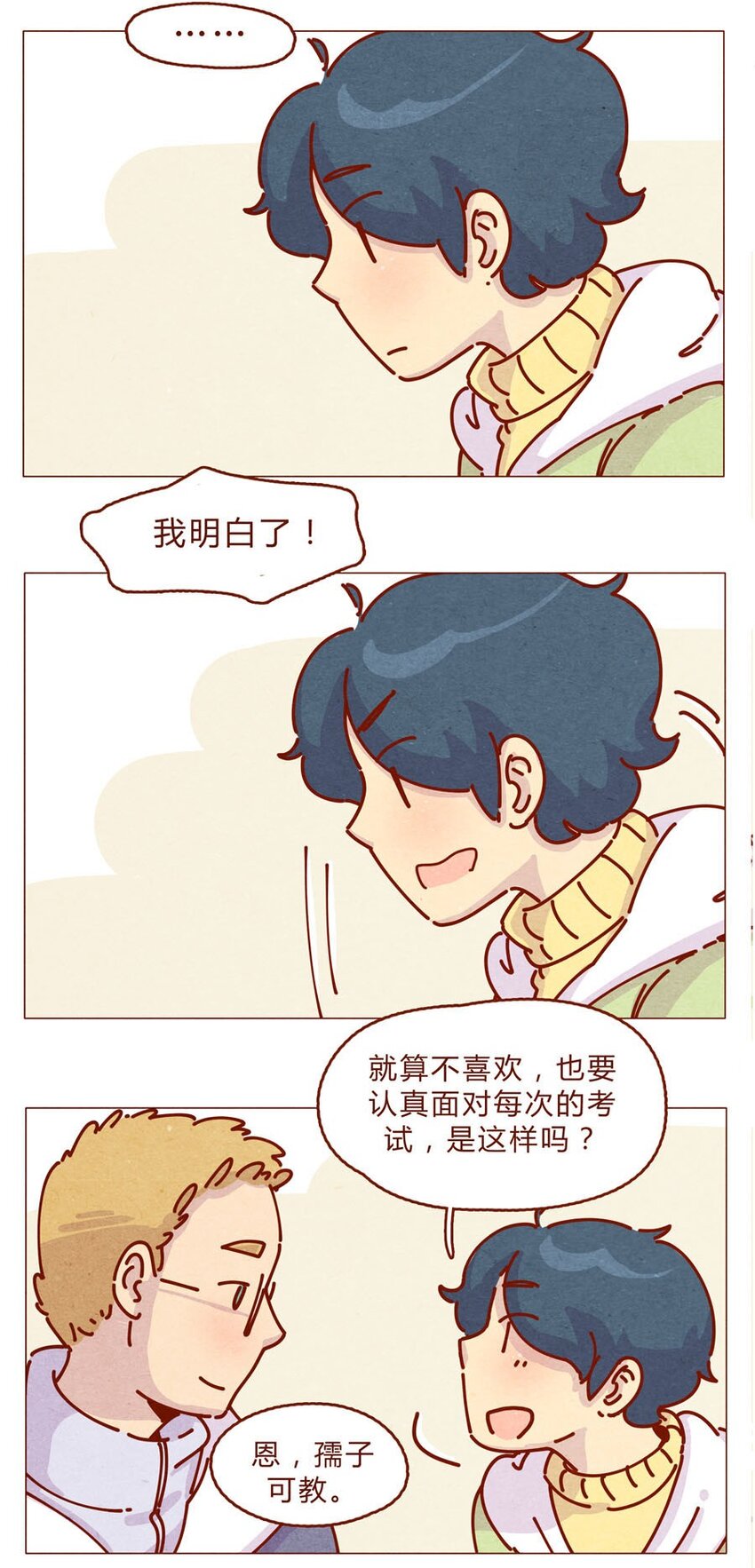 喂，看见耳朵啦韩漫全集-166话 和慌张相处的方式无删减无遮挡章节图片 