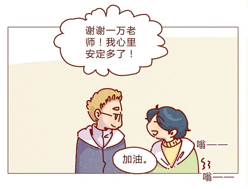 喂，看见耳朵啦韩漫全集-166话 和慌张相处的方式无删减无遮挡章节图片 