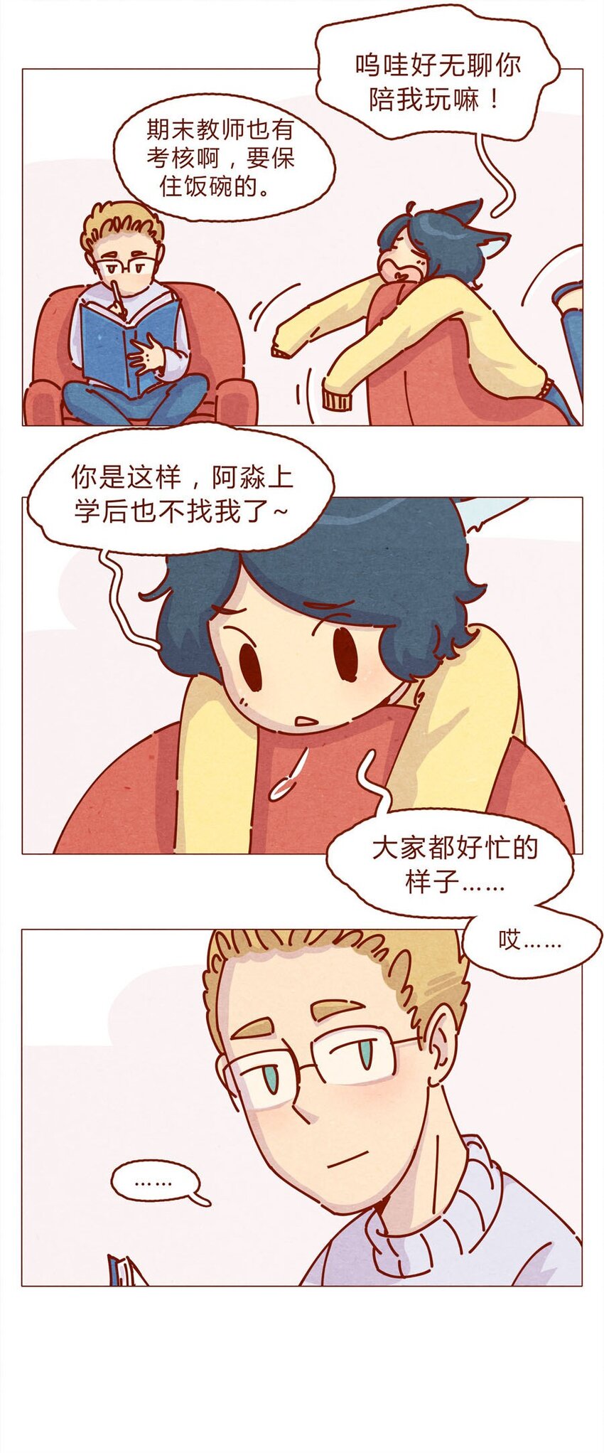 喂，看见耳朵啦韩漫全集-166话 和慌张相处的方式无删减无遮挡章节图片 