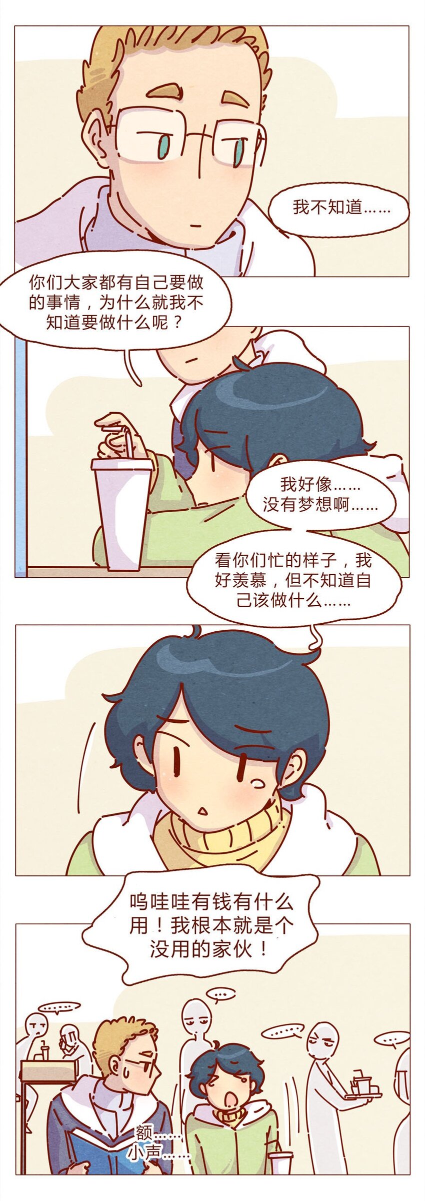 喂，看见耳朵啦韩漫全集-166话 和慌张相处的方式无删减无遮挡章节图片 