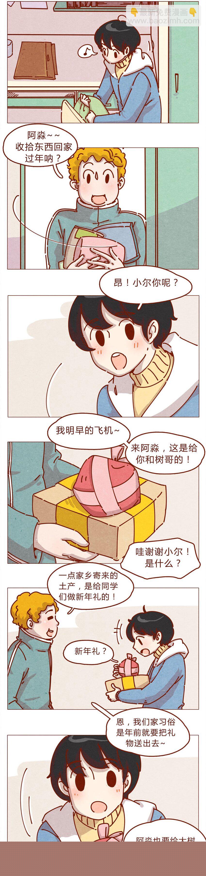 喂，看见耳朵啦韩漫全集-167话 拜个早年无删减无遮挡章节图片 