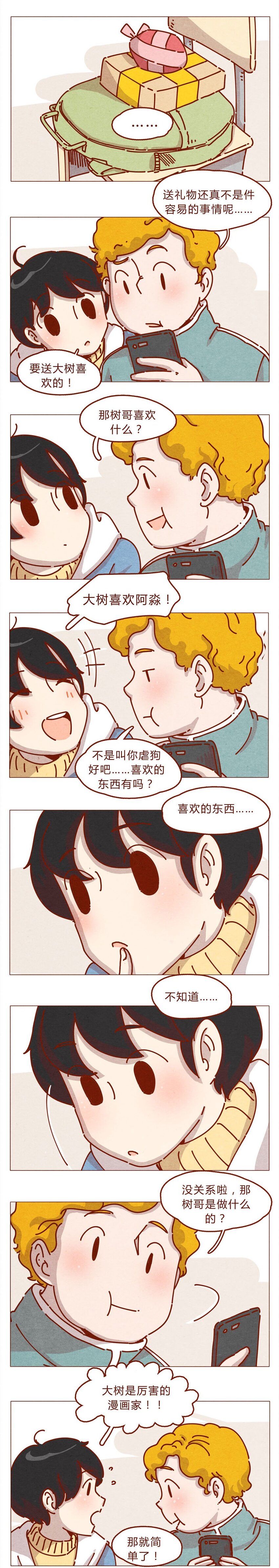 喂，看见耳朵啦韩漫全集-167话 拜个早年无删减无遮挡章节图片 