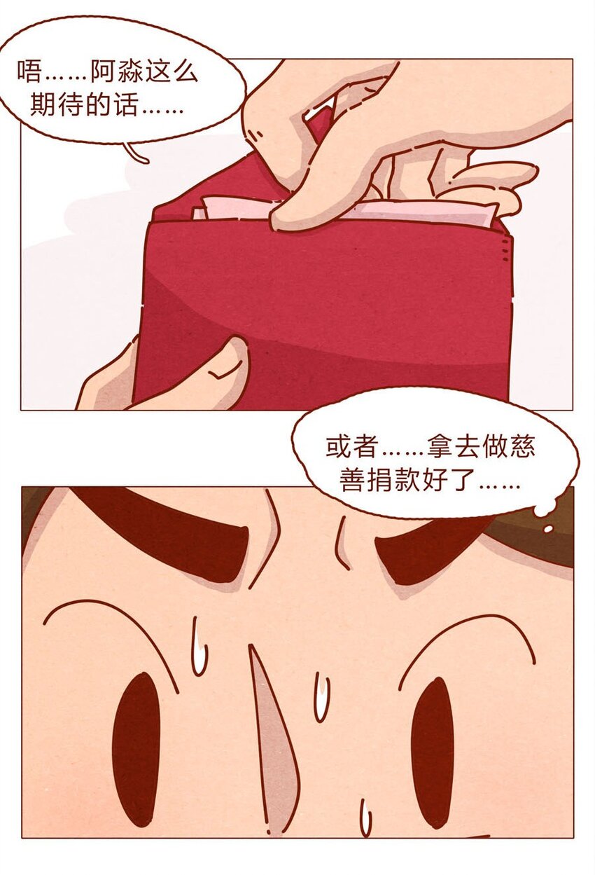 喂，看见耳朵啦韩漫全集-168话 接住我的红包！无删减无遮挡章节图片 