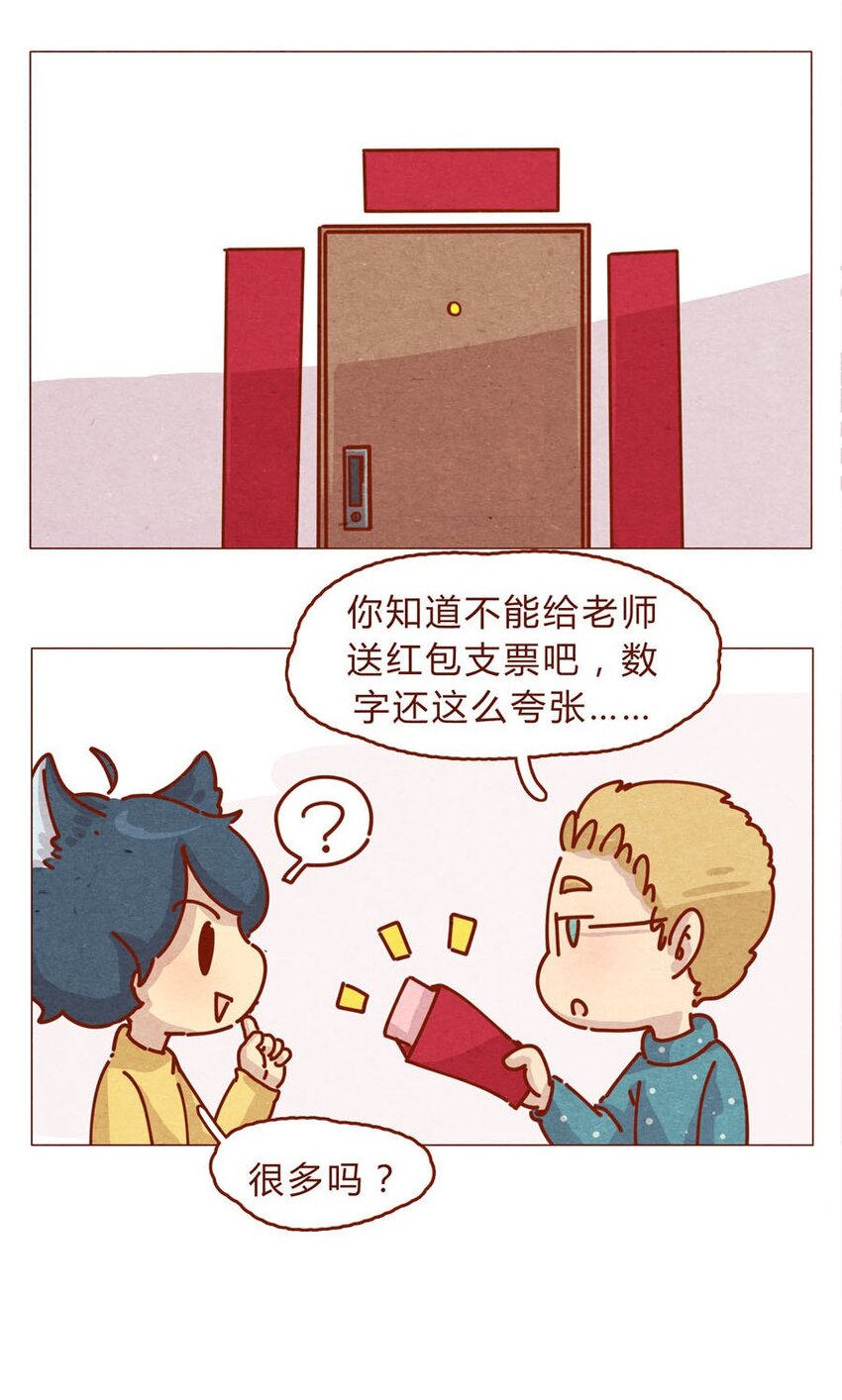 喂，看见耳朵啦韩漫全集-168话 接住我的红包！无删减无遮挡章节图片 