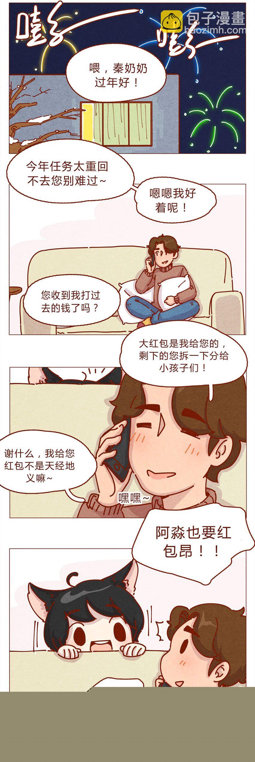 喂，看见耳朵啦韩漫全集-168话 接住我的红包！无删减无遮挡章节图片 