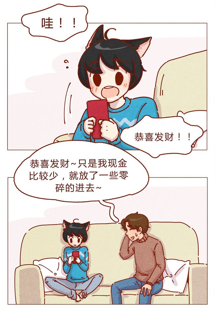 喂，看见耳朵啦韩漫全集-168话 接住我的红包！无删减无遮挡章节图片 