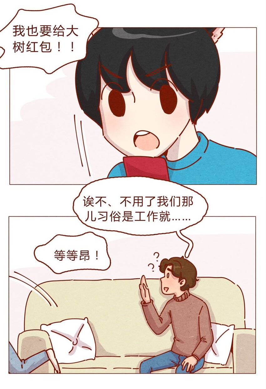 喂，看见耳朵啦韩漫全集-168话 接住我的红包！无删减无遮挡章节图片 