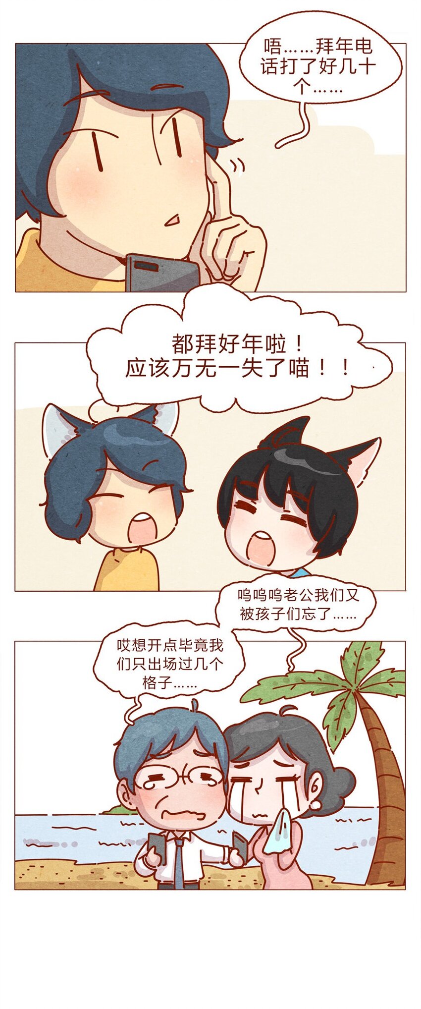 喂，看见耳朵啦韩漫全集-169话 拜年拜年啦！无删减无遮挡章节图片 