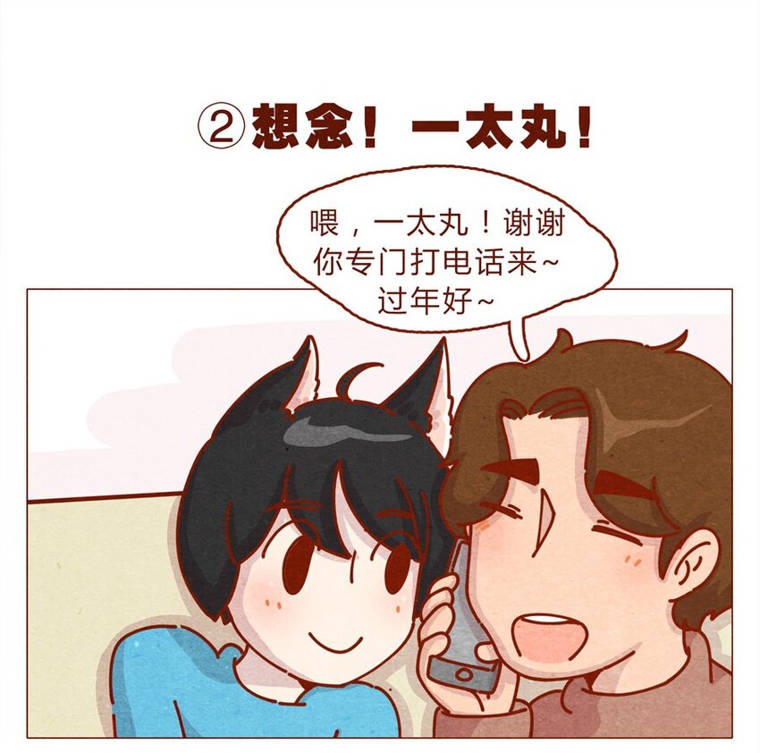 喂，看见耳朵啦韩漫全集-169话 拜年拜年啦！无删减无遮挡章节图片 