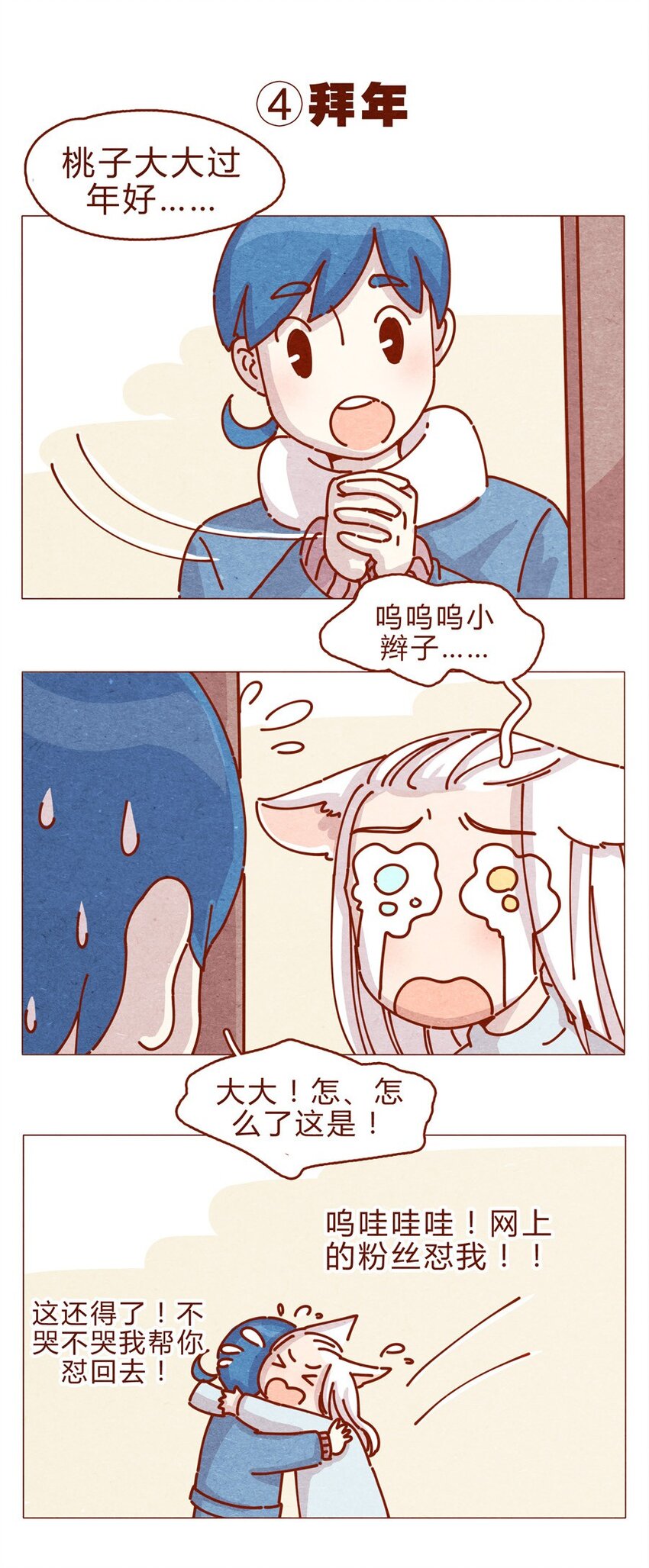 喂，看见耳朵啦韩漫全集-169话 拜年拜年啦！无删减无遮挡章节图片 