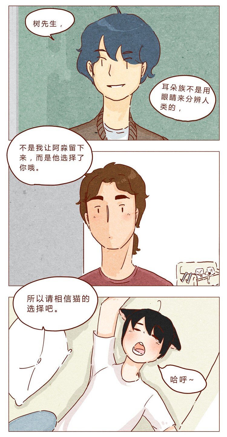 喂，看见耳朵啦韩漫全集-18-19 因为我…无删减无遮挡章节图片 