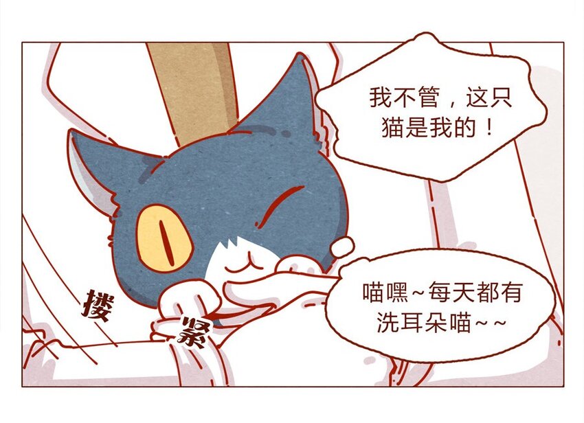 喂，看见耳朵啦韩漫全集-171话 别人家的喵！无删减无遮挡章节图片 