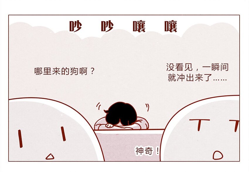 喂，看见耳朵啦韩漫全集-172话 汪来喵去无删减无遮挡章节图片 