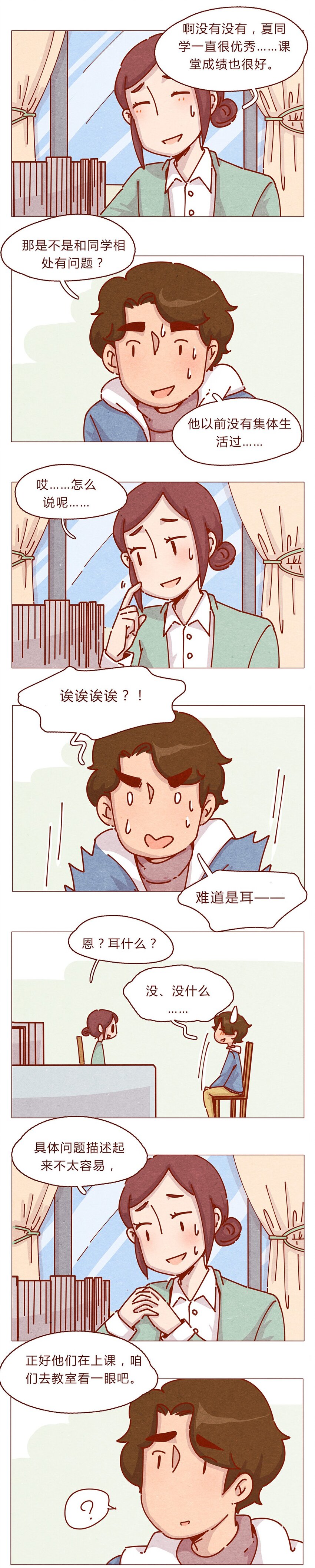 喂，看见耳朵啦韩漫全集-174话 那……谁啊？无删减无遮挡章节图片 