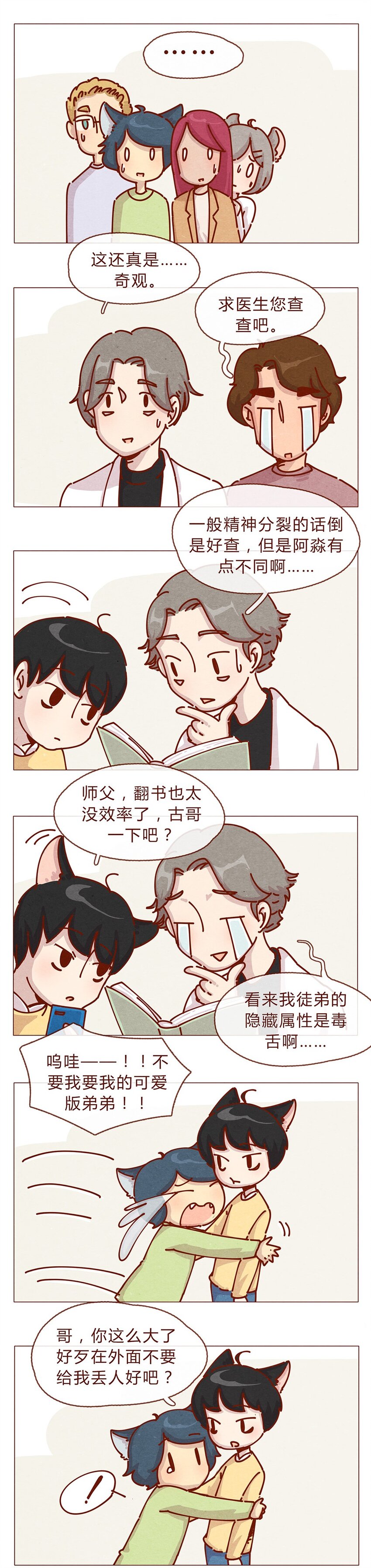喂，看见耳朵啦韩漫全集-176话 上梁“变态”下梁歪无删减无遮挡章节图片 