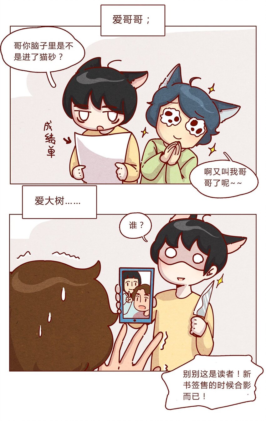 喂，看见耳朵啦韩漫全集-178话 黑淼和萌淼！无删减无遮挡章节图片 