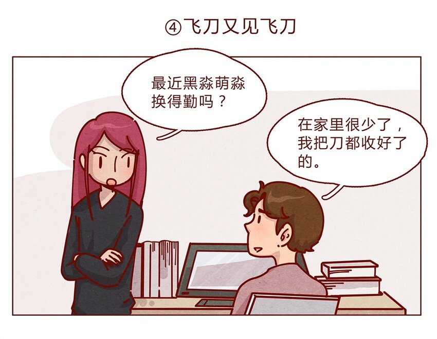 喂，看见耳朵啦韩漫全集-178话 黑淼和萌淼！无删减无遮挡章节图片 