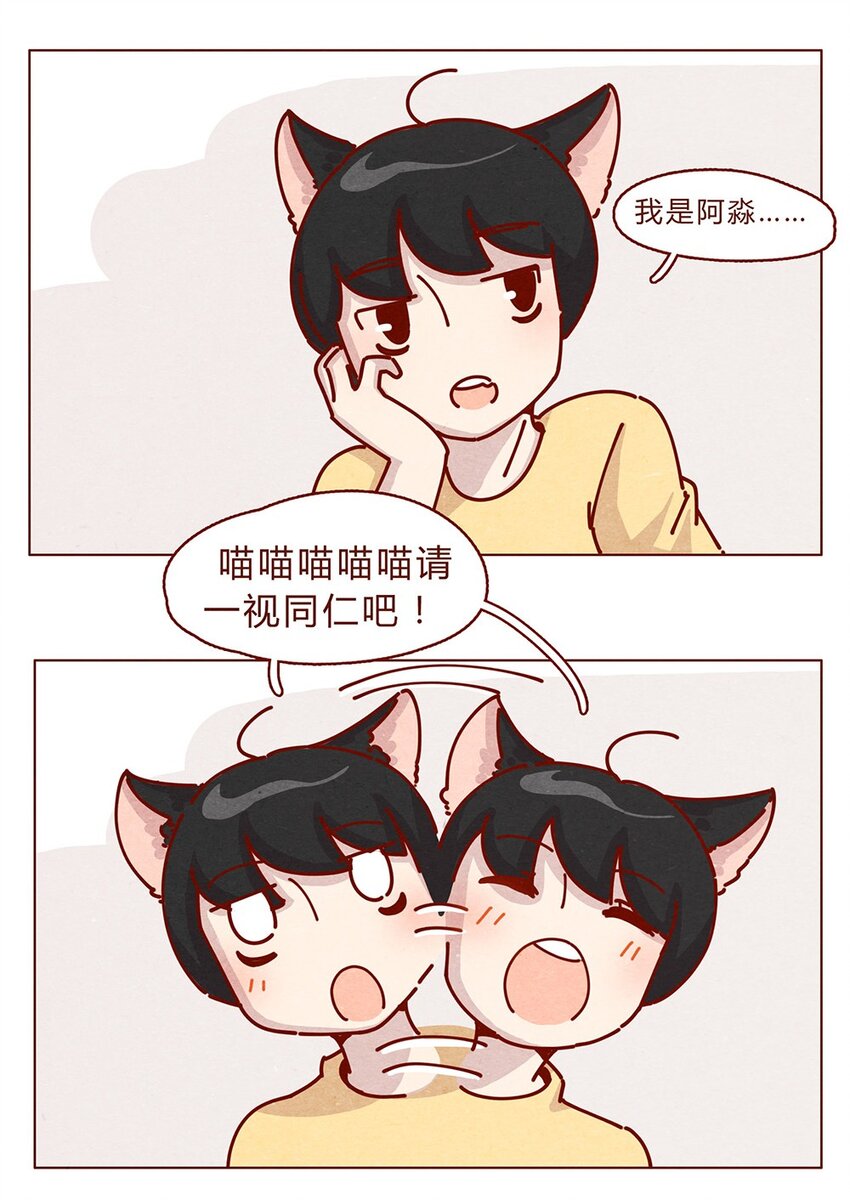 喂，看见耳朵啦韩漫全集-178话 黑淼和萌淼！无删减无遮挡章节图片 
