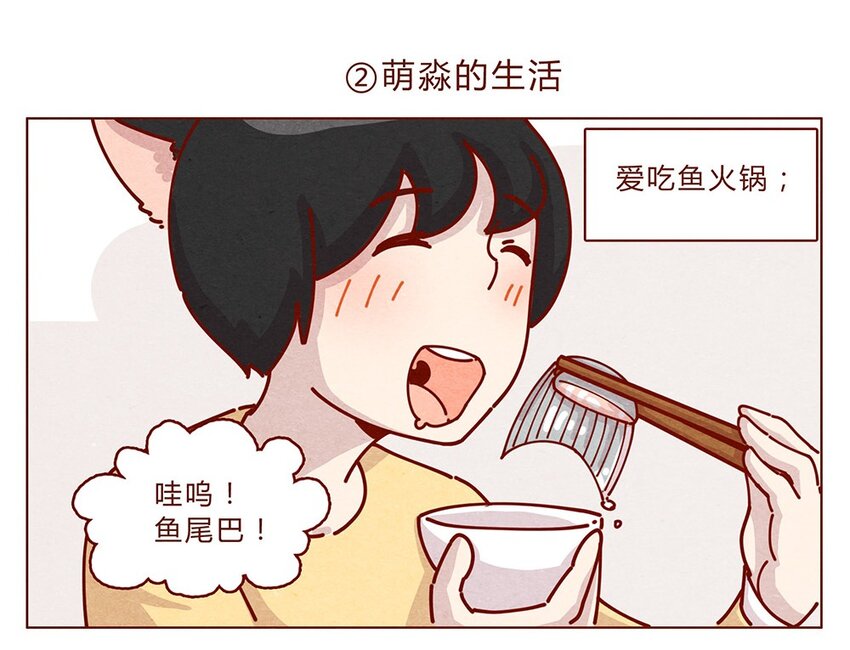 喂，看见耳朵啦韩漫全集-178话 黑淼和萌淼！无删减无遮挡章节图片 