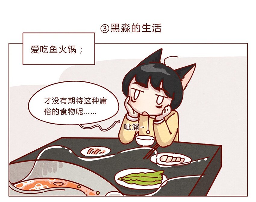 喂，看见耳朵啦韩漫全集-178话 黑淼和萌淼！无删减无遮挡章节图片 