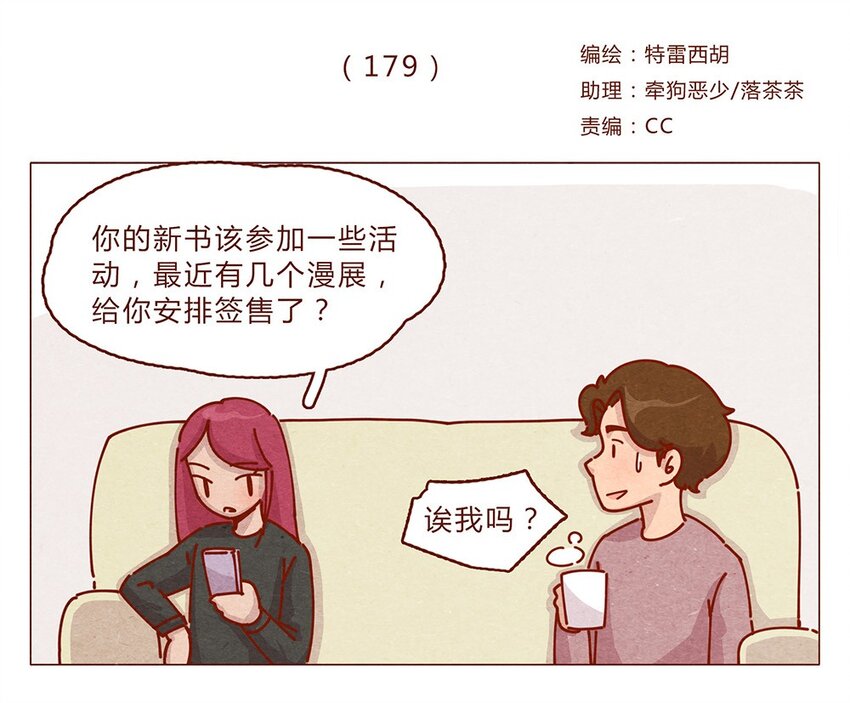 喂，看见耳朵啦韩漫全集-179话 yo！漫展！无删减无遮挡章节图片 
