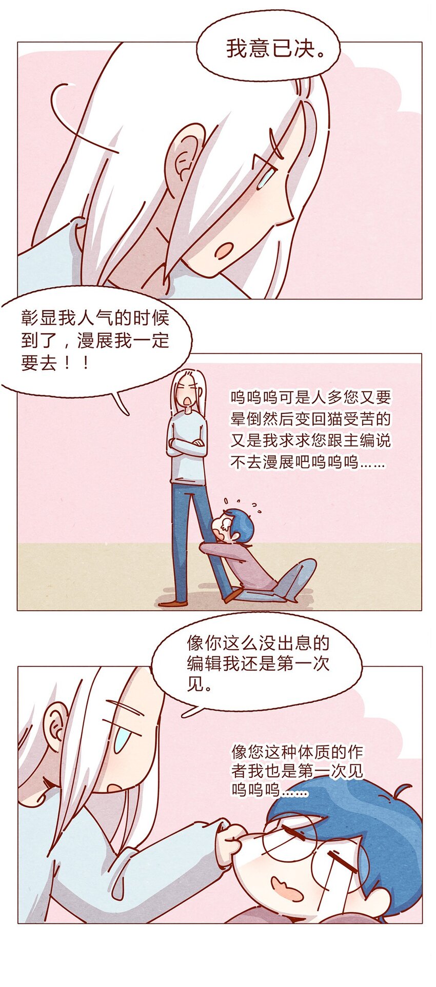 喂，看见耳朵啦韩漫全集-179话 yo！漫展！无删减无遮挡章节图片 