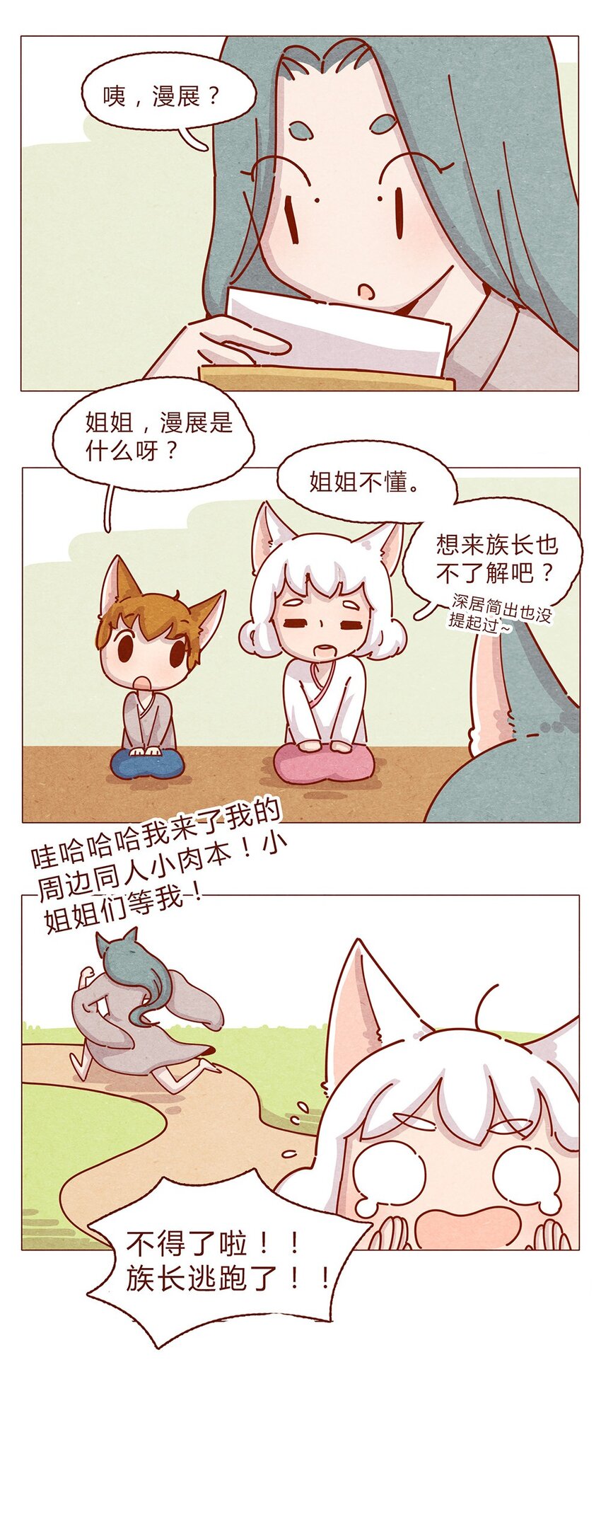 喂，看见耳朵啦韩漫全集-179话 yo！漫展！无删减无遮挡章节图片 