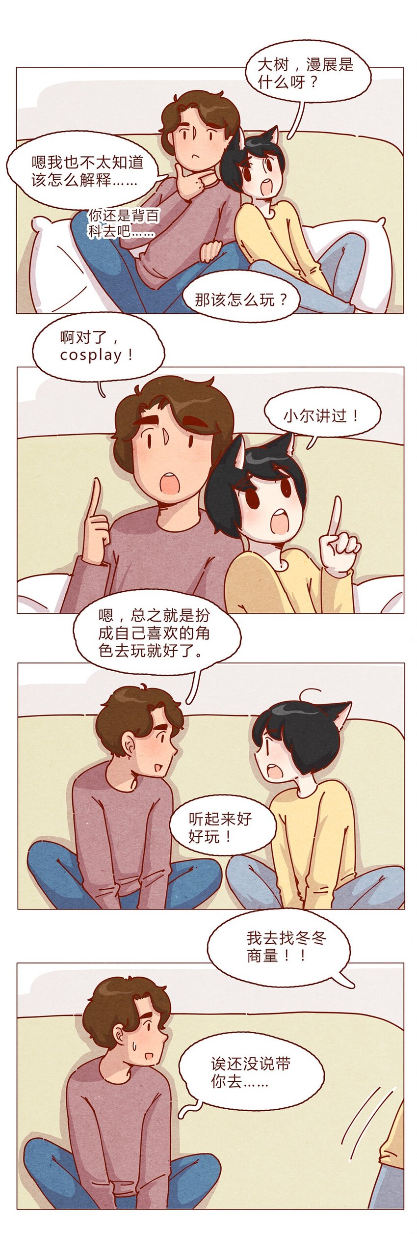 喂，看见耳朵啦韩漫全集-179话 yo！漫展！无删减无遮挡章节图片 