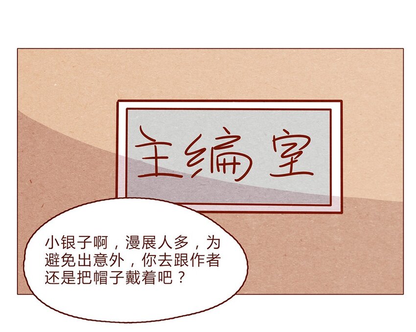喂，看见耳朵啦韩漫全集-179话 yo！漫展！无删减无遮挡章节图片 