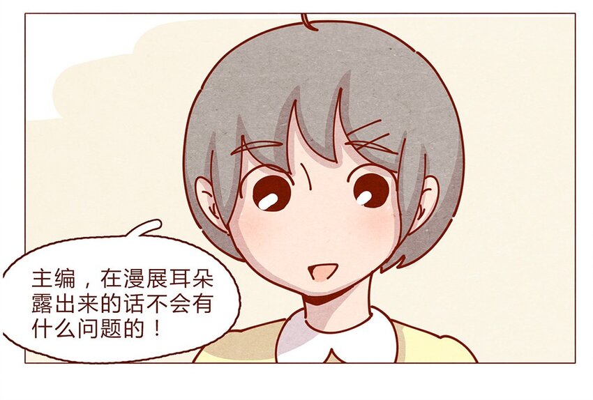 喂，看见耳朵啦韩漫全集-179话 yo！漫展！无删减无遮挡章节图片 