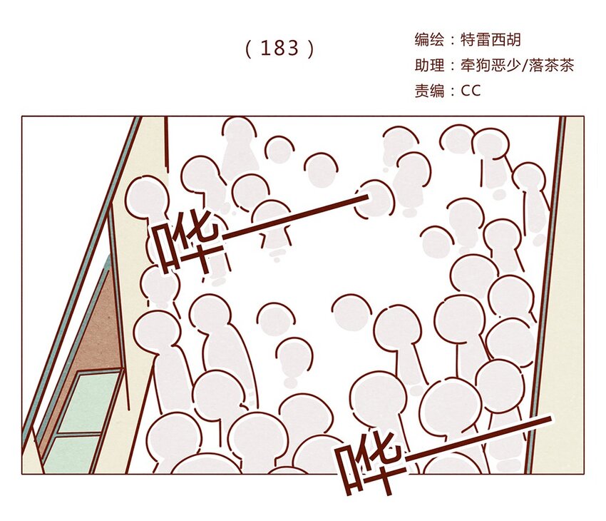 喂，看见耳朵啦韩漫全集-183话 漫展（四）喵汪的现代诗篇无删减无遮挡章节图片 