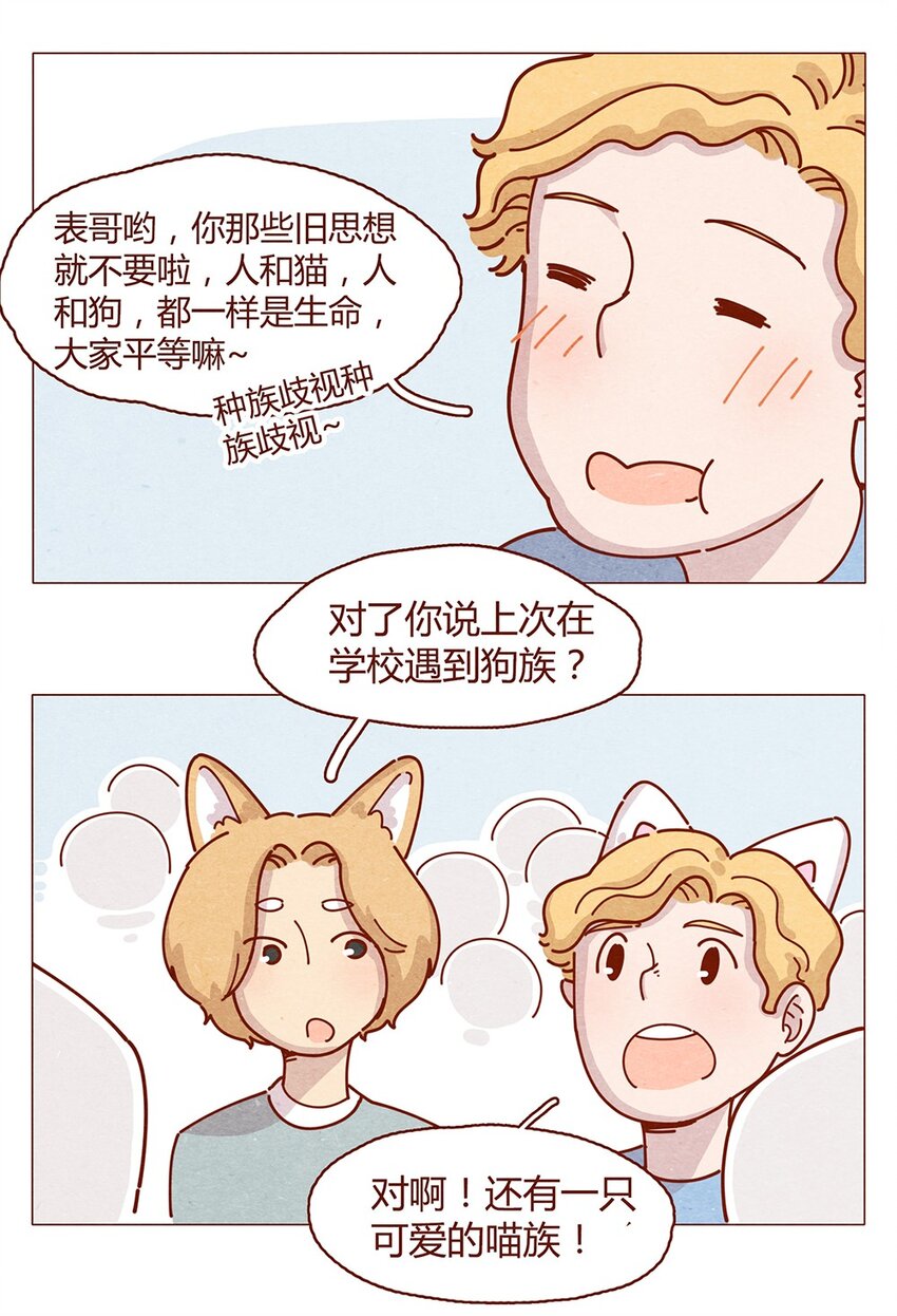 喂，看见耳朵啦韩漫全集-183话 漫展（四）喵汪的现代诗篇无删减无遮挡章节图片 