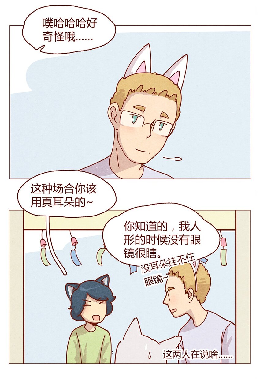 喂，看见耳朵啦韩漫全集-183话 漫展（四）喵汪的现代诗篇无删减无遮挡章节图片 