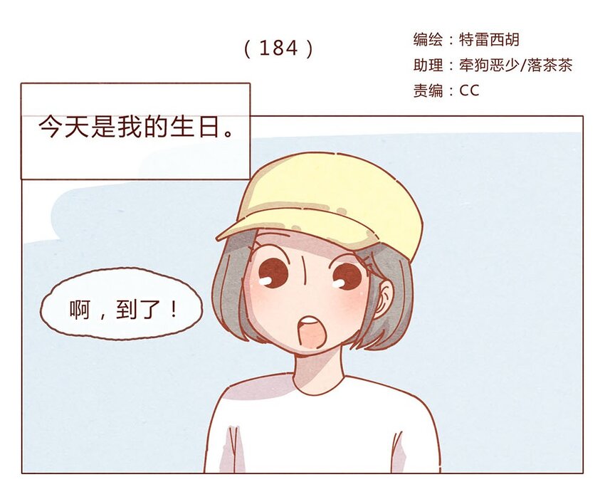 喂，看见耳朵啦韩漫全集-184话 漫展（五）存在本身就是意义无删减无遮挡章节图片 