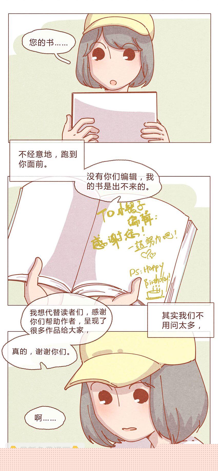 喂，看见耳朵啦韩漫全集-184话 漫展（五）存在本身就是意义无删减无遮挡章节图片 