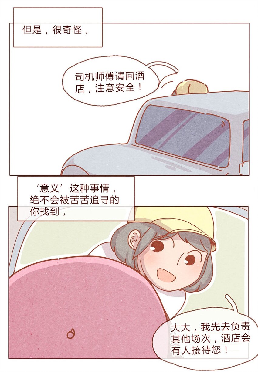 喂，看见耳朵啦韩漫全集-184话 漫展（五）存在本身就是意义无删减无遮挡章节图片 
