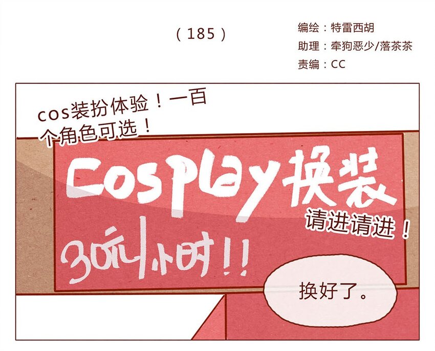喂，看见耳朵啦韩漫全集-185话 漫展（六）逛吃逛吃逛吃无删减无遮挡章节图片 
