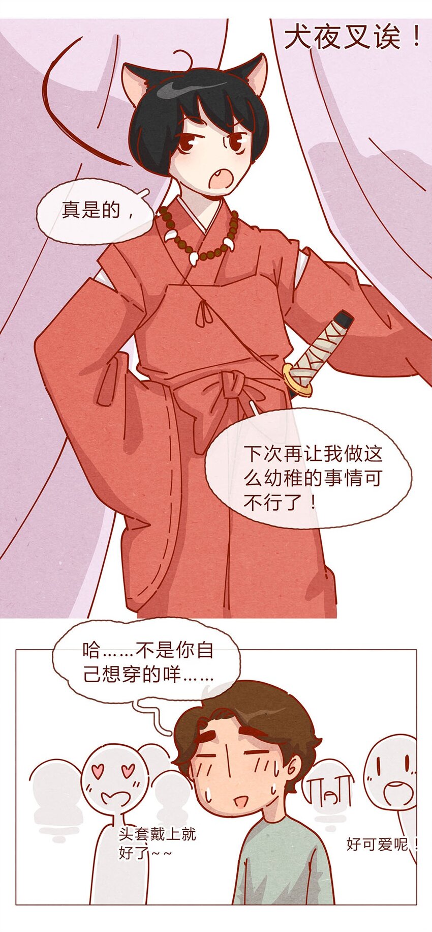 喂，看见耳朵啦韩漫全集-185话 漫展（六）逛吃逛吃逛吃无删减无遮挡章节图片 