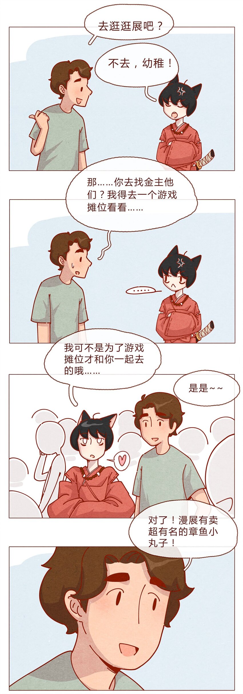 喂，看见耳朵啦韩漫全集-185话 漫展（六）逛吃逛吃逛吃无删减无遮挡章节图片 
