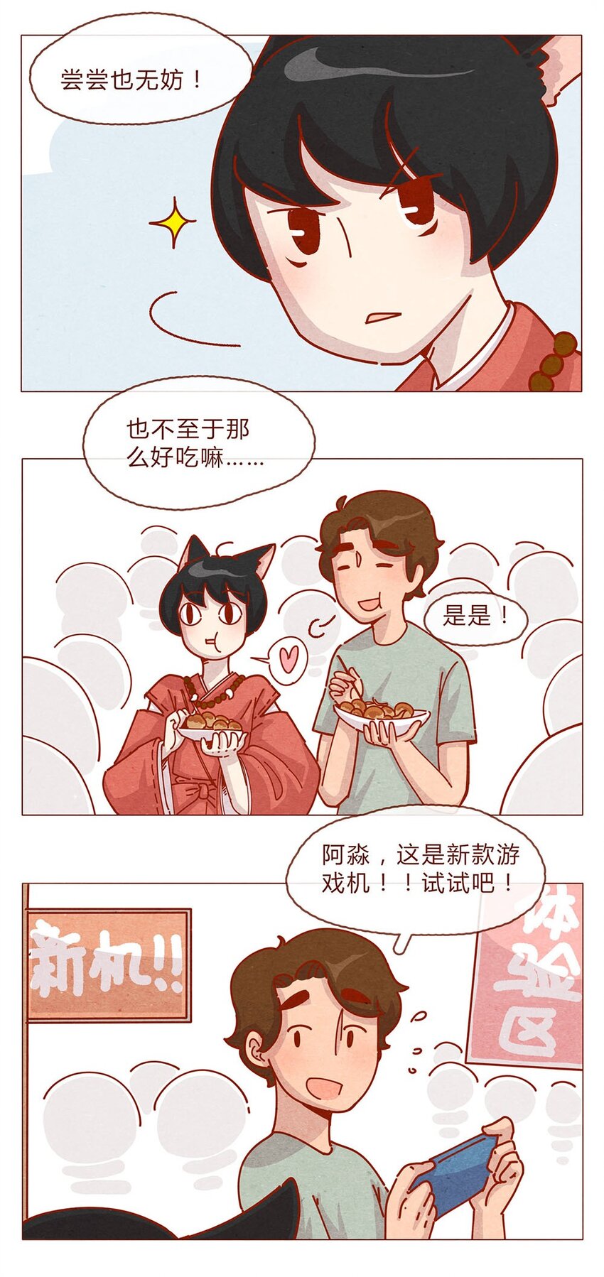 喂，看见耳朵啦韩漫全集-185话 漫展（六）逛吃逛吃逛吃无删减无遮挡章节图片 