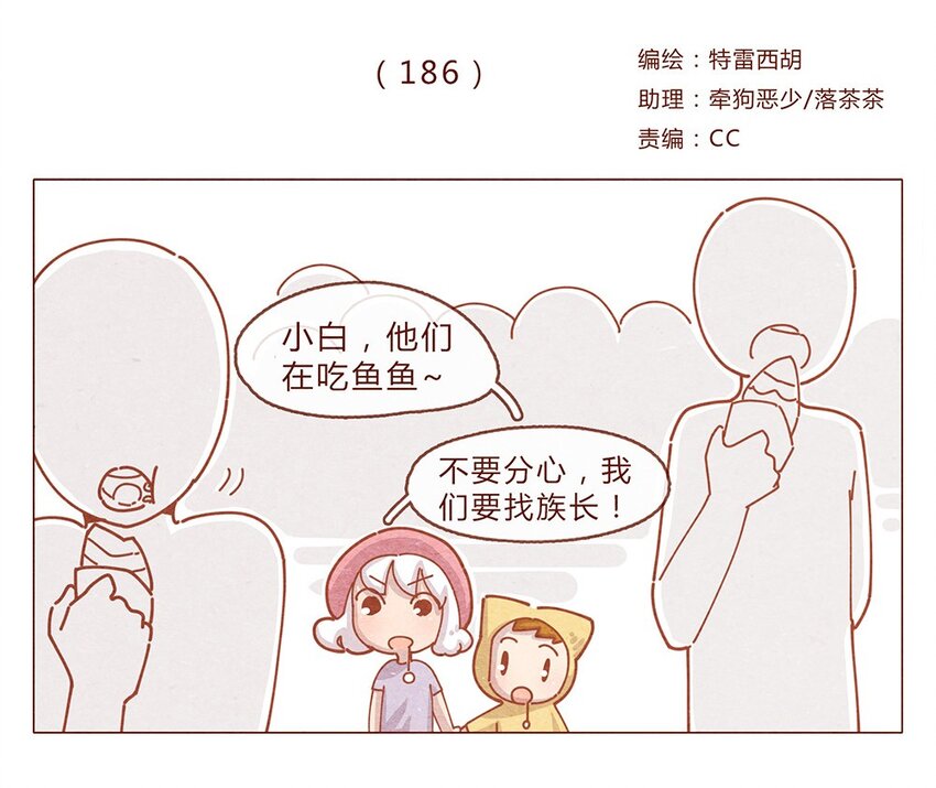 喂，看见耳朵啦韩漫全集-186话 漫展（七）加油大家无删减无遮挡章节图片 