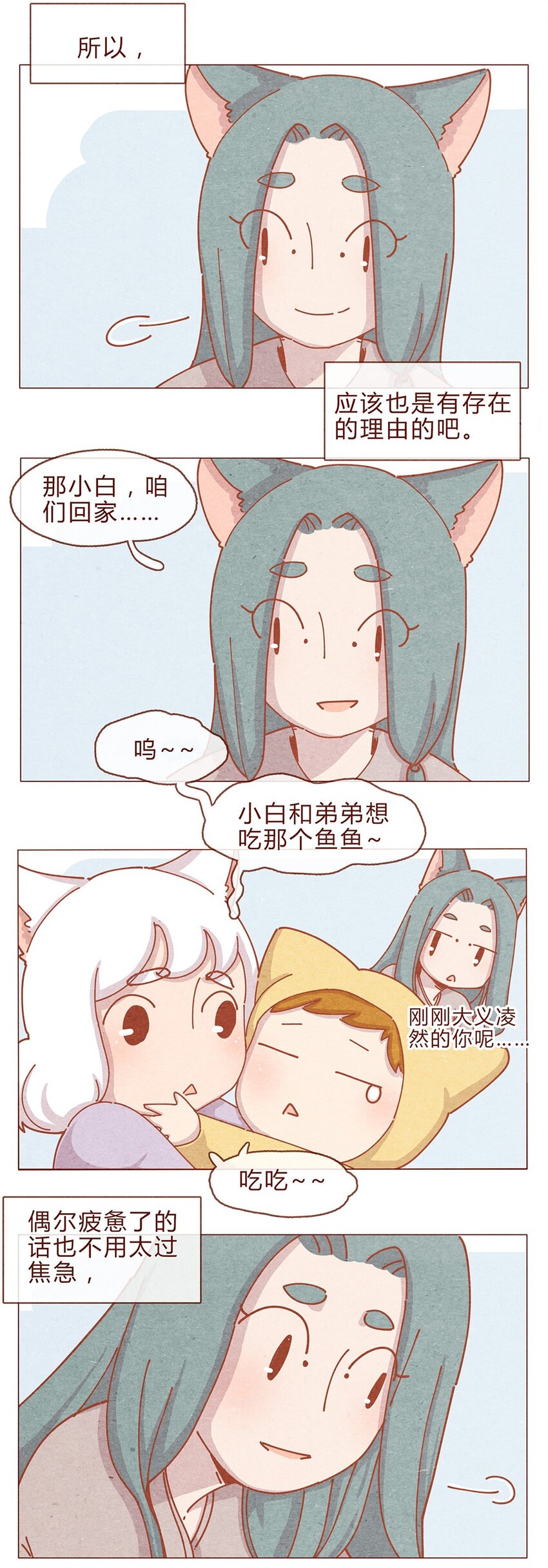 喂，看见耳朵啦韩漫全集-186话 漫展（七）加油大家无删减无遮挡章节图片 