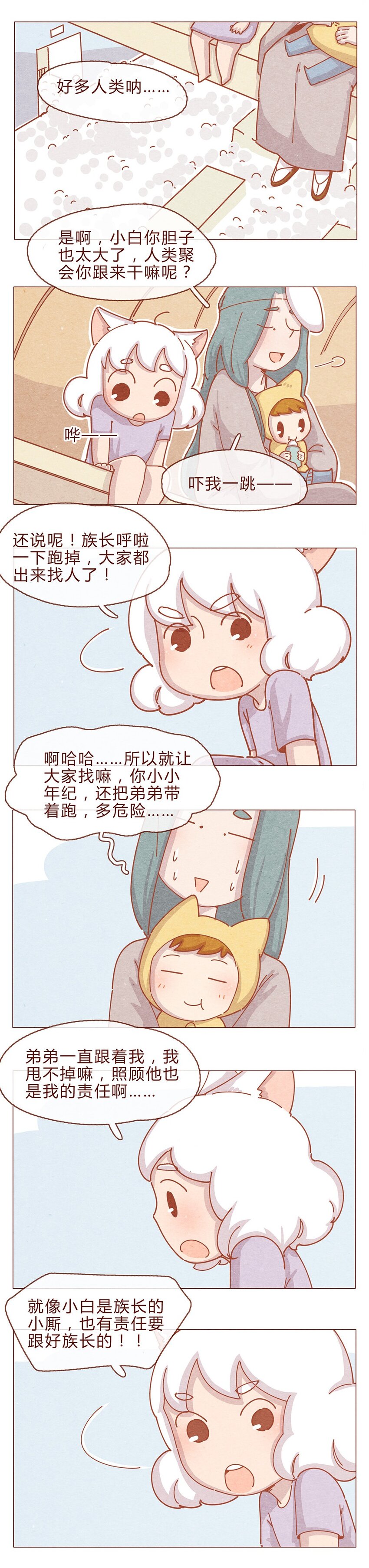 喂，看见耳朵啦韩漫全集-186话 漫展（七）加油大家无删减无遮挡章节图片 