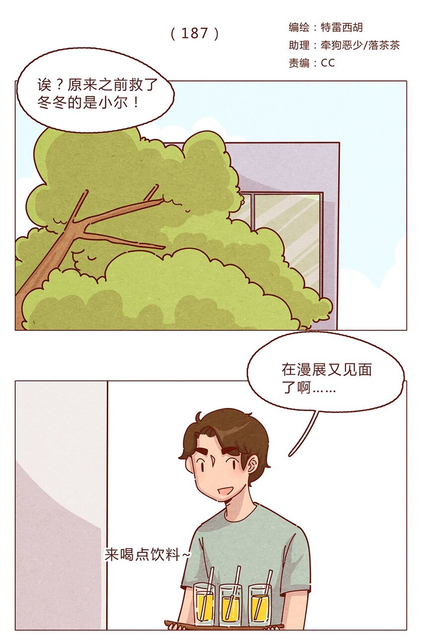 喂，看见耳朵啦韩漫全集-187话 疯了疯了作者疯了无删减无遮挡章节图片 