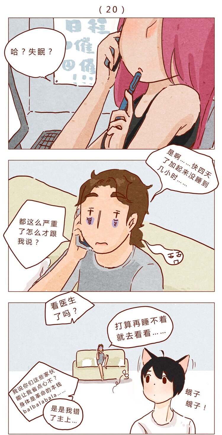 喂，看见耳朵啦韩漫全集-第20话 失眠无删减无遮挡章节图片 