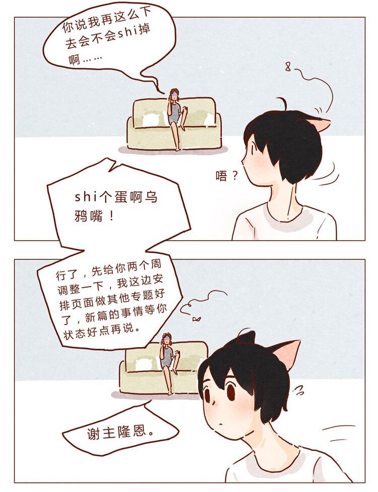 喂，看见耳朵啦韩漫全集-第20话 失眠无删减无遮挡章节图片 