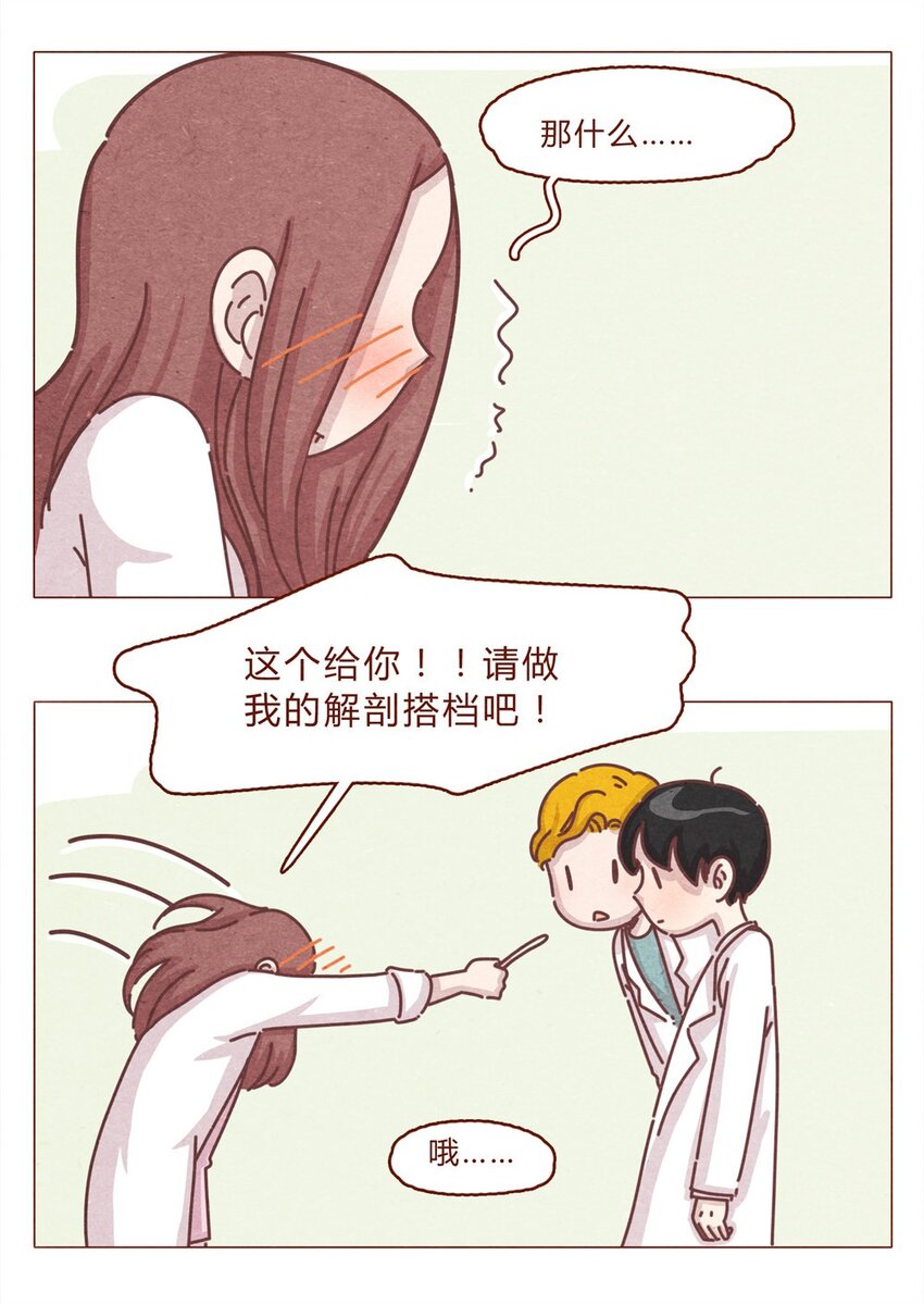喂，看见耳朵啦韩漫全集-190话 阿淼有特殊的撩妹技能！无删减无遮挡章节图片 
