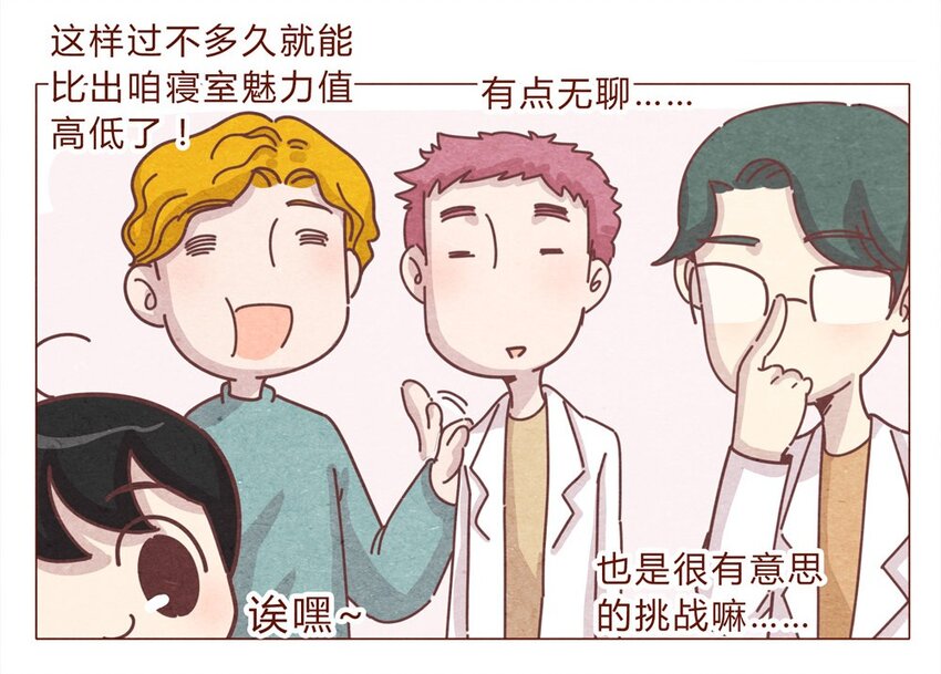 喂，看见耳朵啦韩漫全集-190话 阿淼有特殊的撩妹技能！无删减无遮挡章节图片 