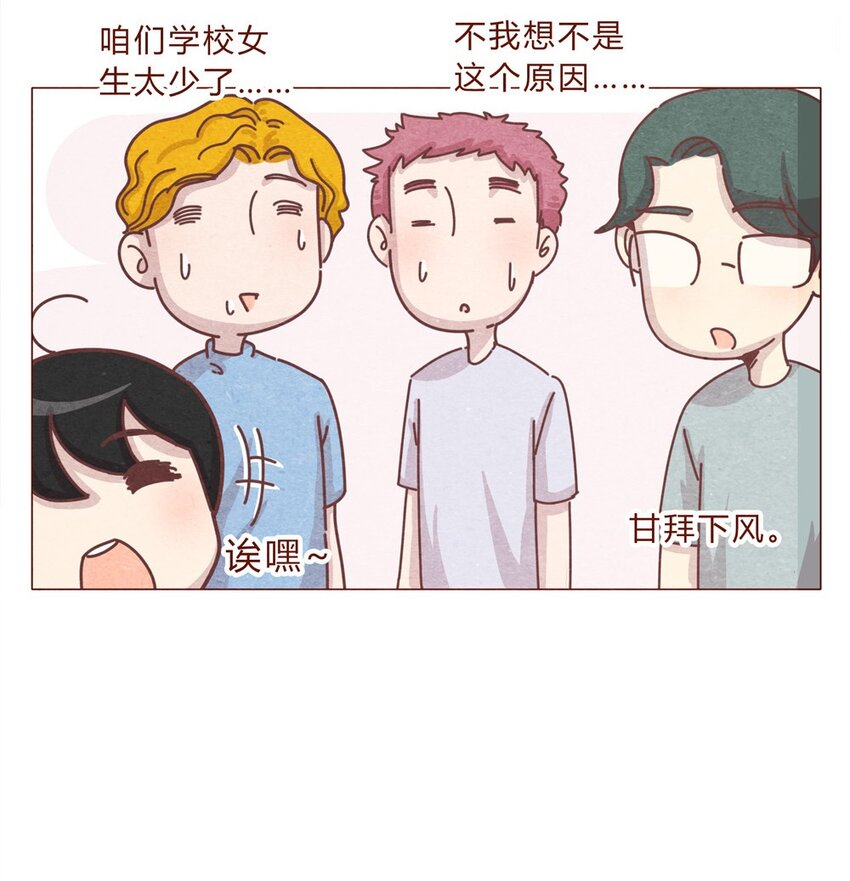 喂，看见耳朵啦韩漫全集-190话 阿淼有特殊的撩妹技能！无删减无遮挡章节图片 